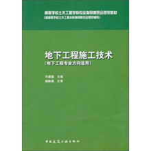 地下工程施工技術(shù)