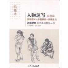 臨摹本