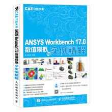 ansys workbench17.0