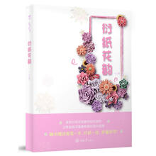 衍紙花韻