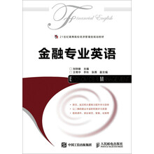 金融專業(yè)英語