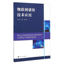 物聯(lián)網(wǎng)技術(shù)應(yīng)用