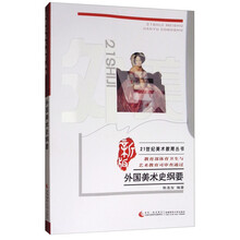 外國美術史