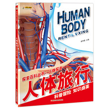 探索人體
