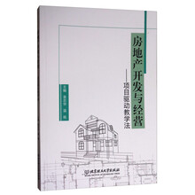 房地產(chǎn)開發(fā)