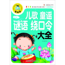 繞口令大全