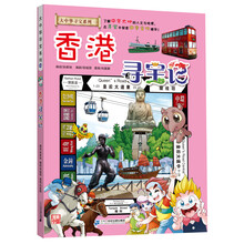 大中華尋寶記