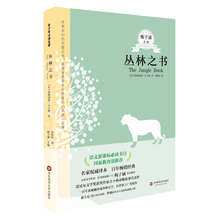 叢林之書