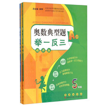 奧數(shù)舉一反三五年級