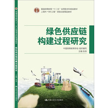 綠色供應鏈