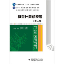 微型計算機原理（第三版）/普通高等教育“十一五”國家級規(guī)劃教材簡介，目錄書摘
