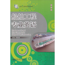 船舶專業(yè)英語