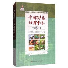 中國農(nóng)產(chǎn)品地理標(biāo)志
