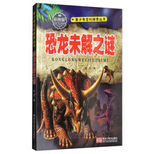 恐龍之謎