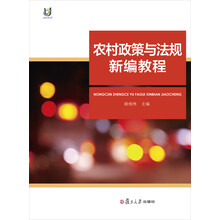 農(nóng)村政策法規(guī)