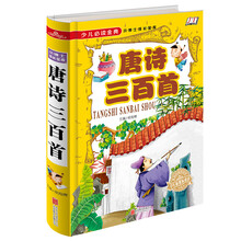 少兒唐詩三百首
