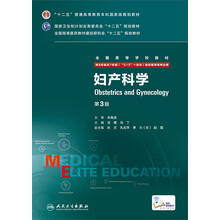 婦產(chǎn)科學(xué)