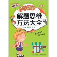 小學(xué)數(shù)學(xué)四年級(jí)