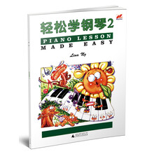 輕松學(xué)鋼琴