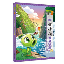 中國古詩詞大會