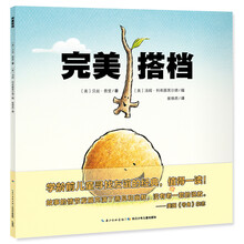 完美搭檔