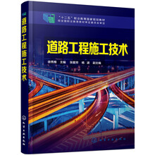 道路工程施工