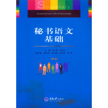 秘書基礎(chǔ)