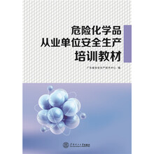 危險(xiǎn)化學(xué)品