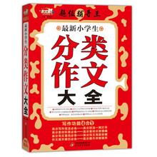 小學(xué)生分類作文大全