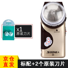 超人剃須刀sa2