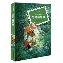 恐龍的寶藏