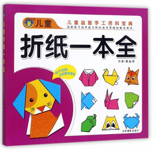 兒童折紙手工