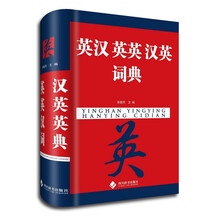 英漢詞典