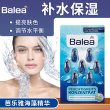 芭樂(lè )雅（Balea） 面部精華 美白，提拉緊致，保濕，補水