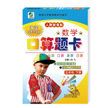 口算題卡人教版
