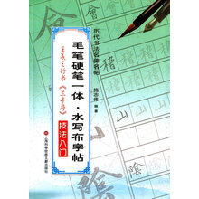 毛筆字帖入門