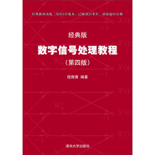 數(shù)字信號處理教程
