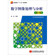 數(shù)字圖像處理與分析