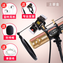 第一眼  手持 麥克風(fēng) 土豪金送專業(yè)懸臂支架