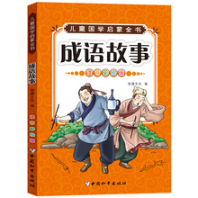 兒童國學(xué)啟蒙