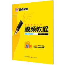 硬筆書法鋼筆字帖