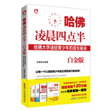 凌晨四點(diǎn)半哈佛大學(xué)