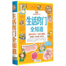 生活竅門(mén)全知道