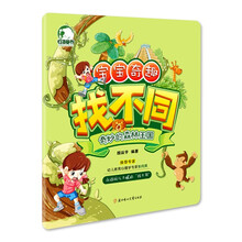 寶寶找不同