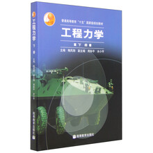 工程力學