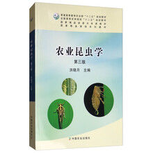 農(nóng)業(yè)昆蟲學(xué)