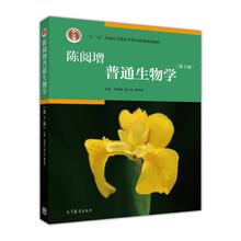 普通生物學(xué)