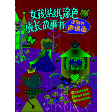 女孩貼紙書