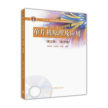 單片機原理及應用