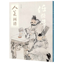 任伯年人物